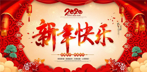 湖南力民電梯有限公司祝大家新年快樂！